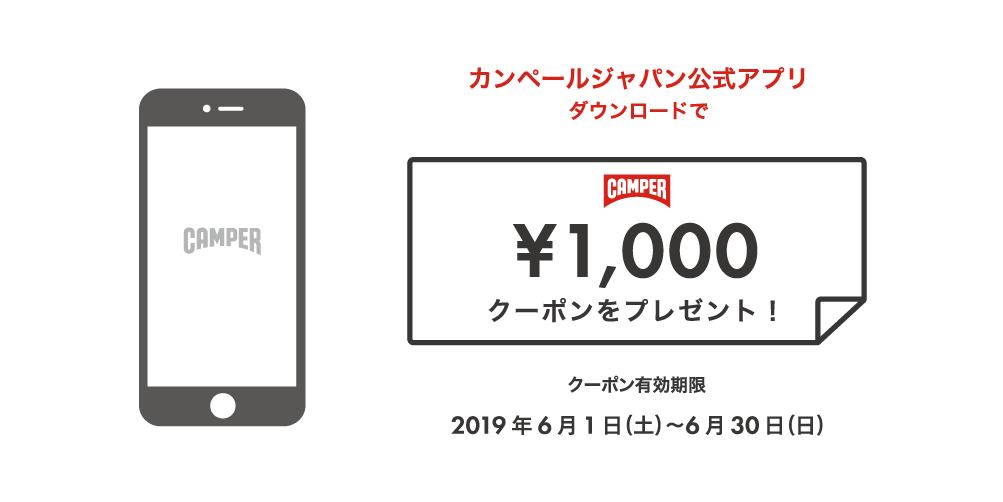 カンペールジャパン公式アプリ 1,000円オフ クーポンプレゼント