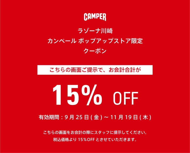 POP UP STORE<br>@LAZONA 川崎（９/25～11/19）